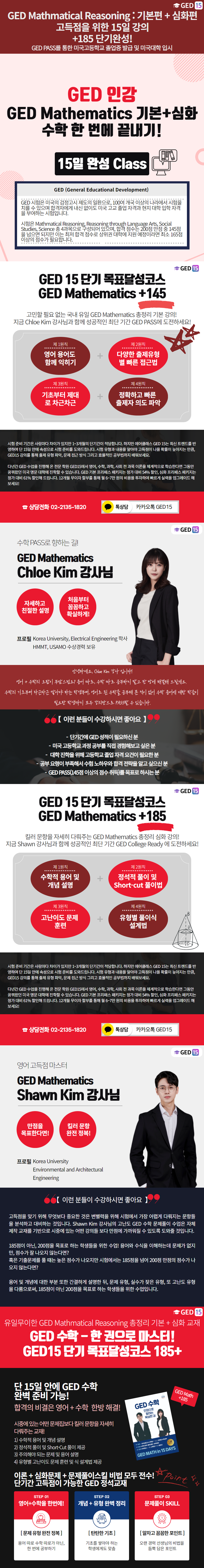 GED Math 패키지_수학 한 번에 끝내기.png